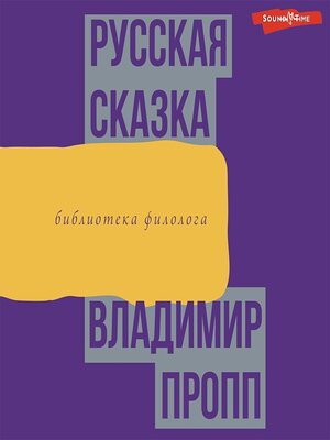cover image of Русская сказка